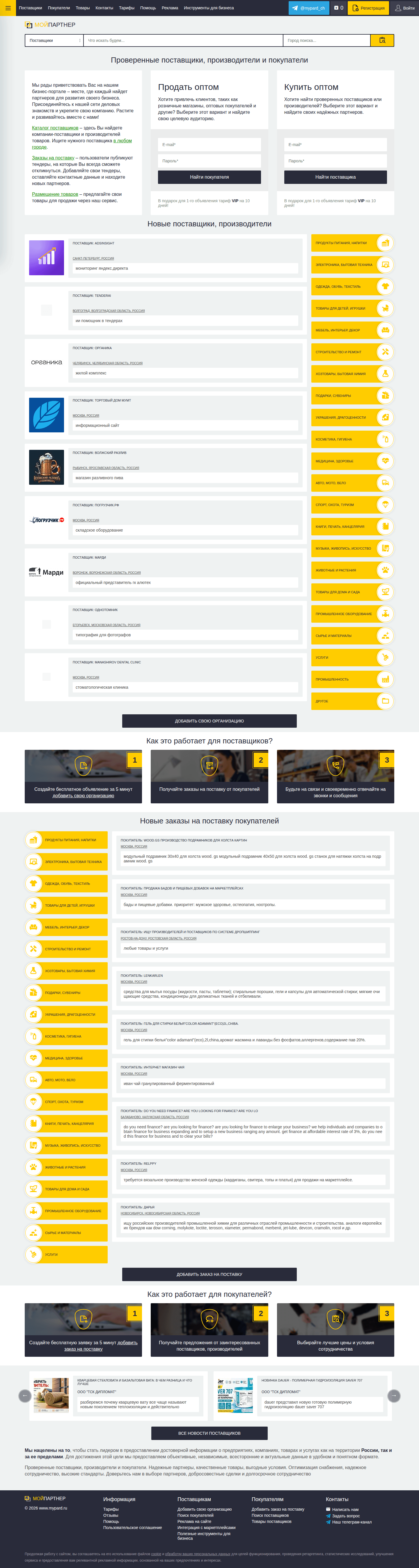 B2B-платформа для поиска поставщиков